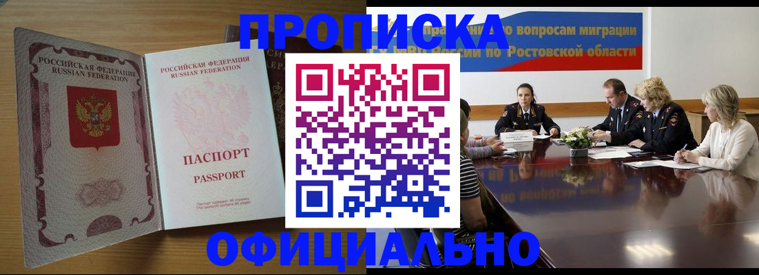 прописка для работы в Баймаке