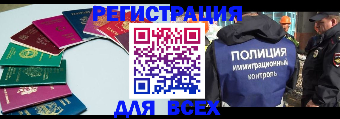 прописка для работы в Баймаке