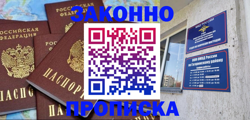 временная регистрация гарантия в Баймаке