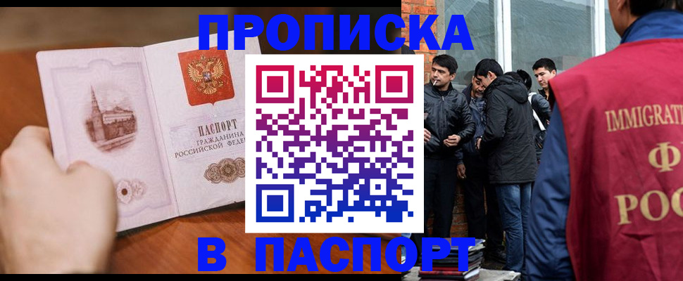 прописка штамп в Баймаке
